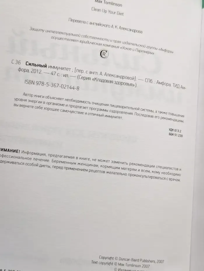 Сильный иммунитет. Продукты для укрепления иммунитета