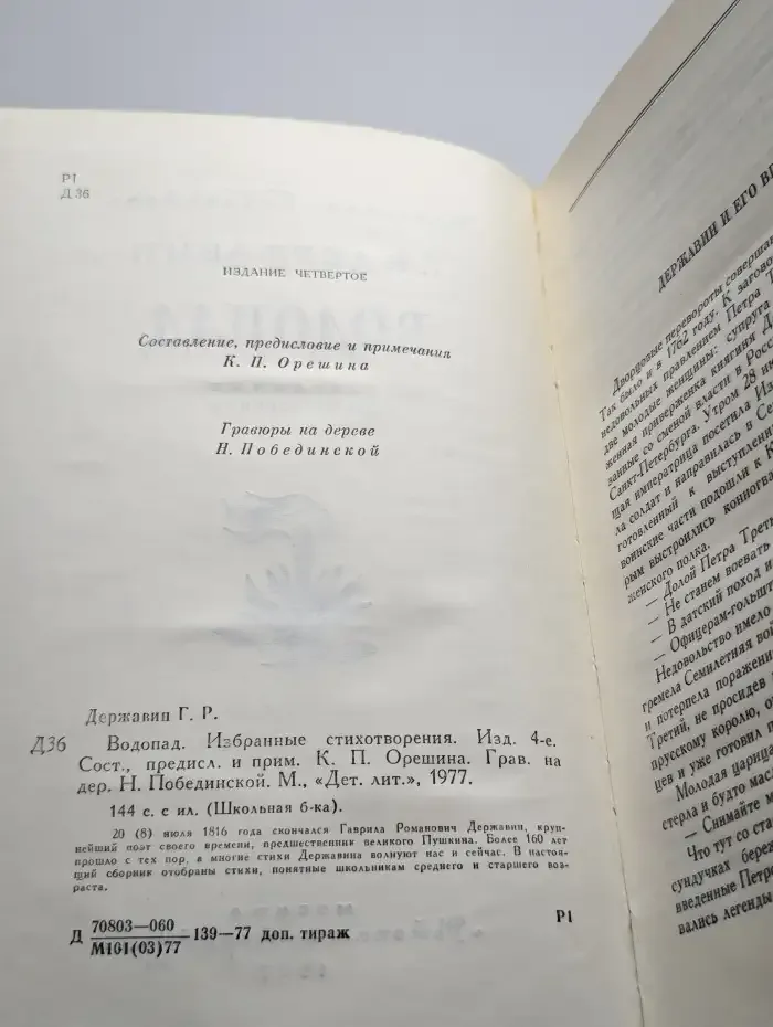 Водопад