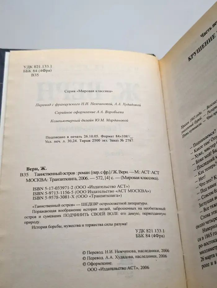 Таинственный остров