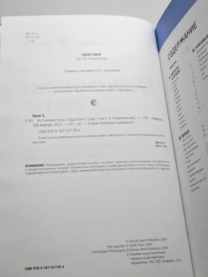 Источники силы. Рецепты для восстановления сил