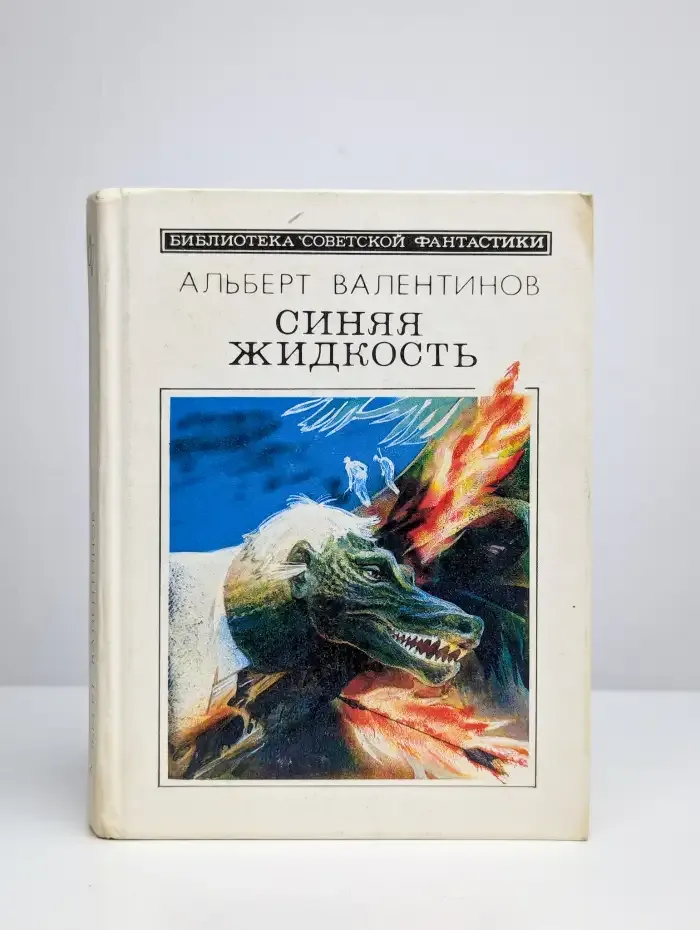 Синяя жидкость
