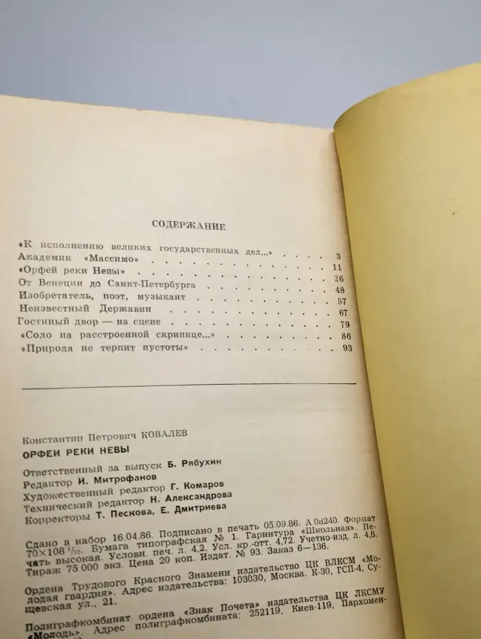 Орфеи реки Невы