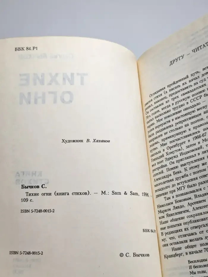 Тихие огни