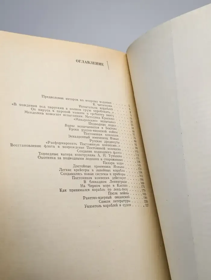 Корабли проходят испытания