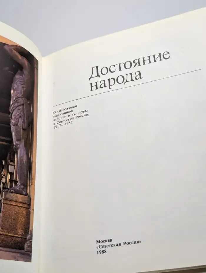 Достояние народа