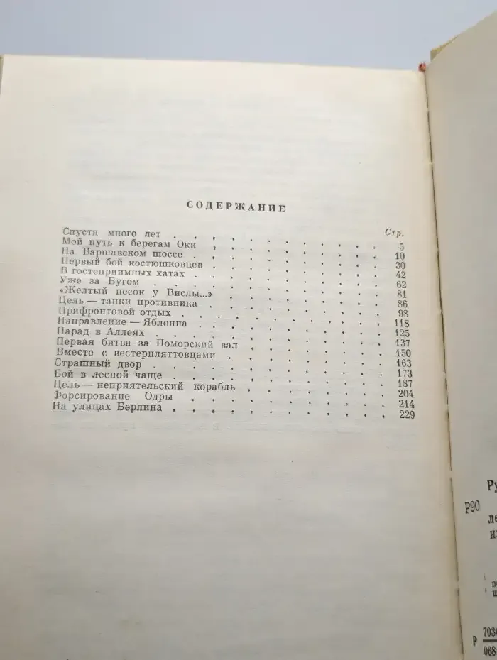 Страницы огненных лет