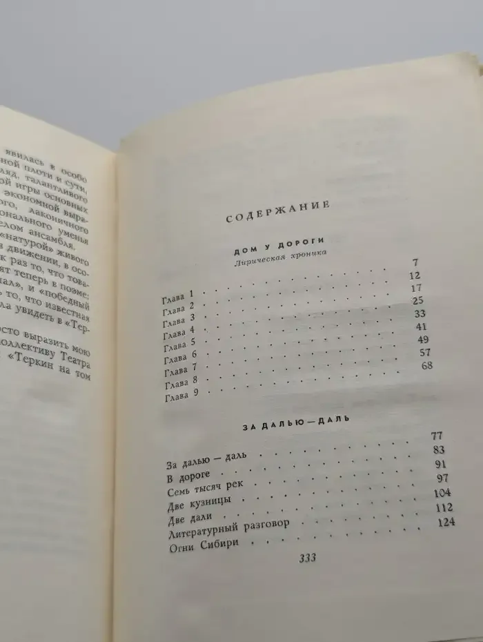 А.Т. Твардовский. Собрание сочинений в пяти томах. Том 3