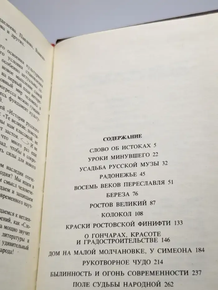 О "Золотом кольце" и связи времен
