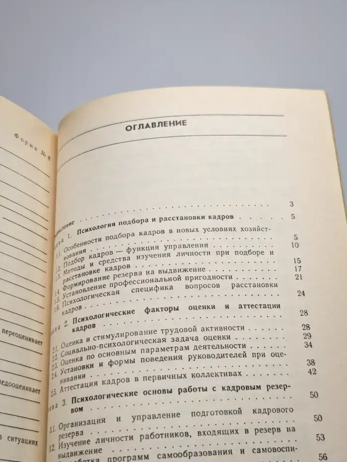 Работа с кадрами. Психологический аспект
