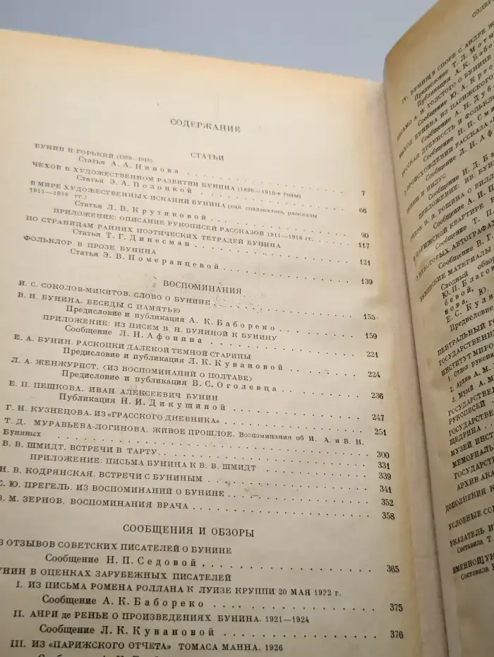 Литературное наследство. Том 84. Иван Бунин. Книга 2