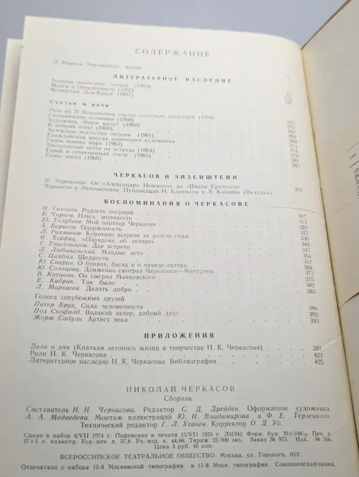 Николай Черкасов