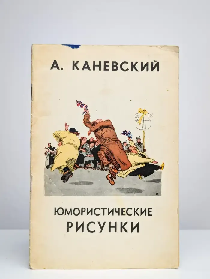 Юмористические рисунки