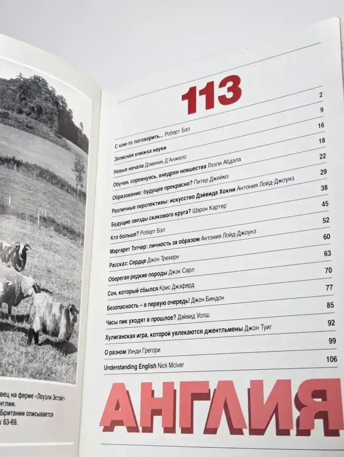 Журнал о сегодняшней жизни в великобритании. Англия. 113