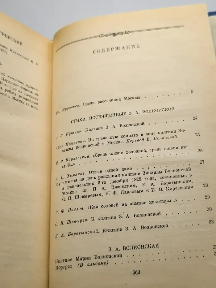 В царстве муз