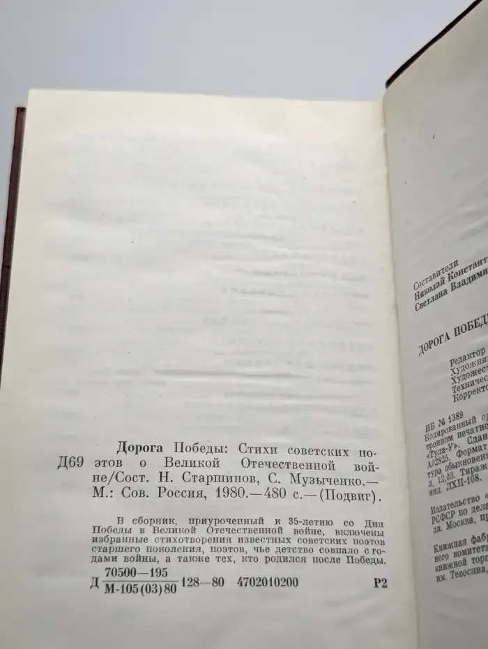 Дорога Победы