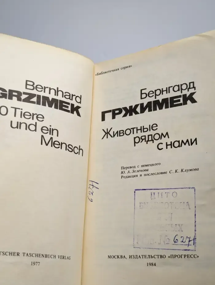 Животные рядом с нами