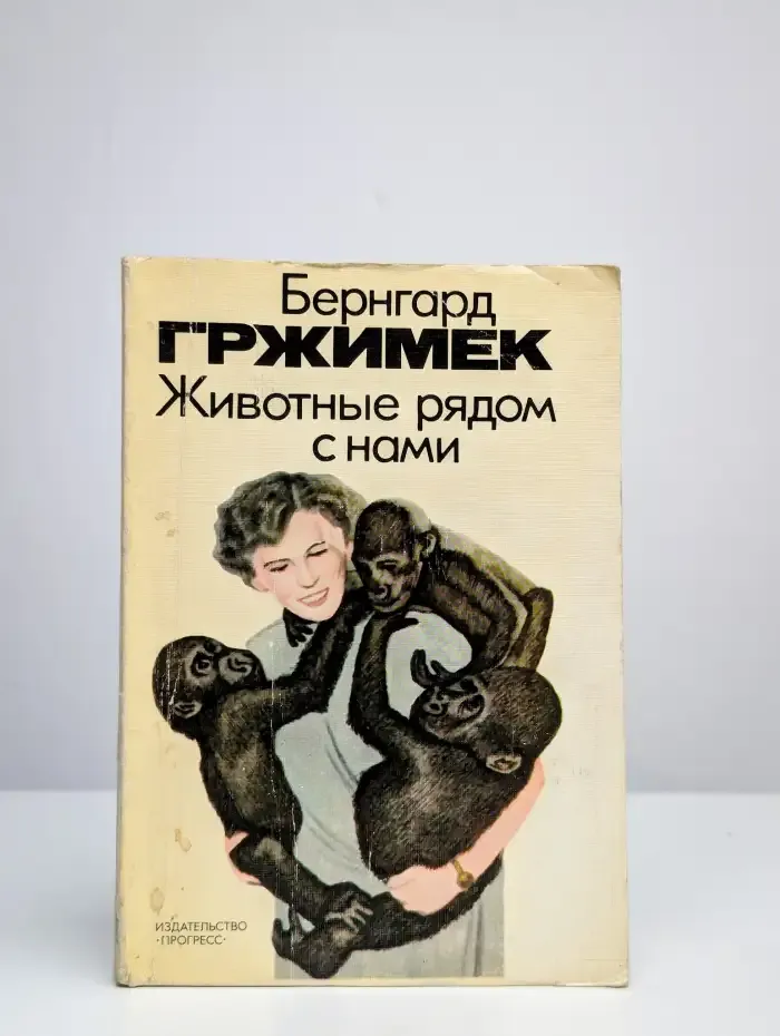 Животные рядом с нами