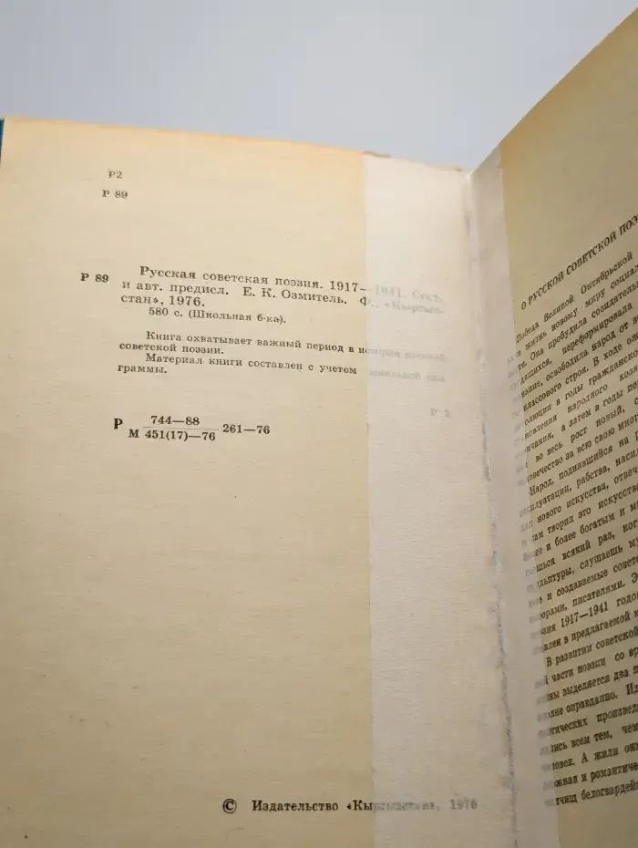 Русская советская поэзия 1917 - 1941