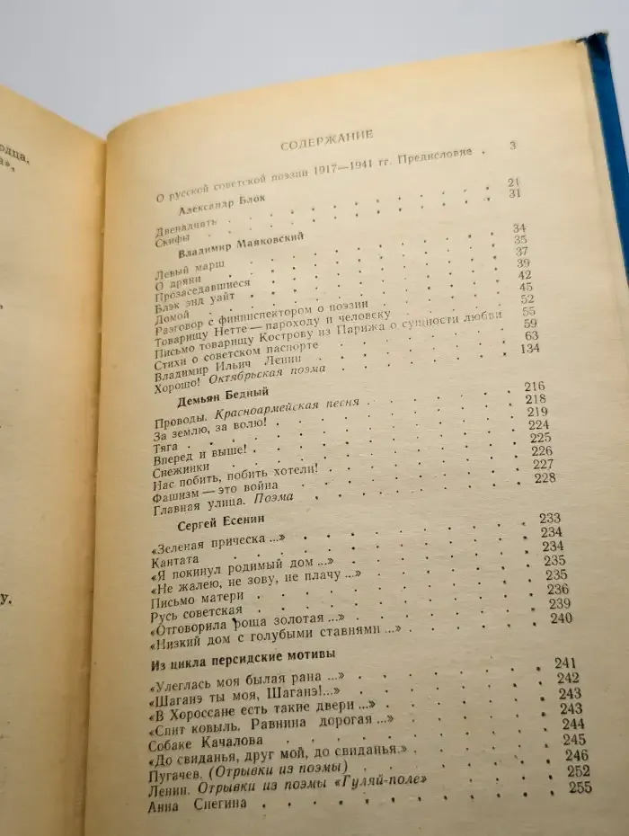 Русская советская поэзия 1917 - 1941