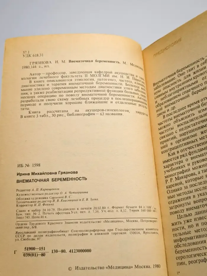 Внематочная беременность