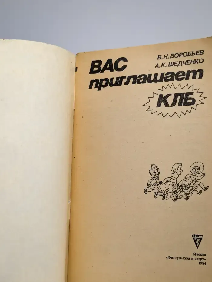 Вас приглашает КЛБ