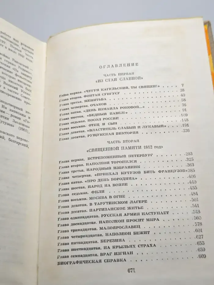 Кутузов