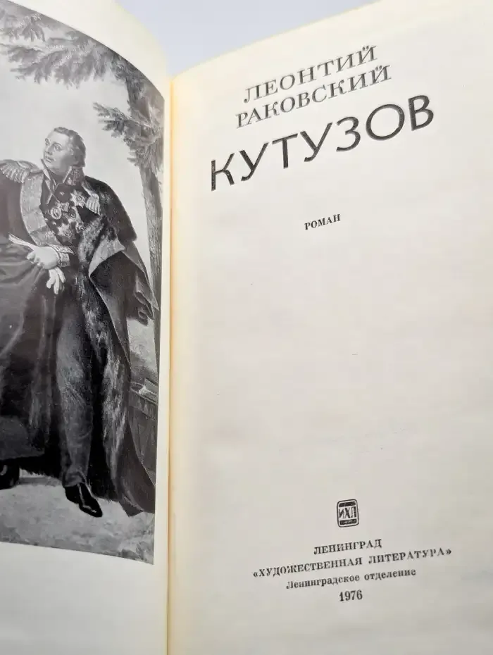 Кутузов