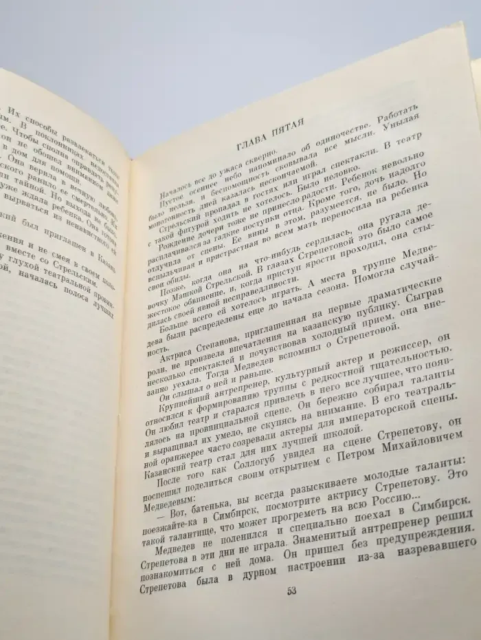 Пелагея Стрепетова