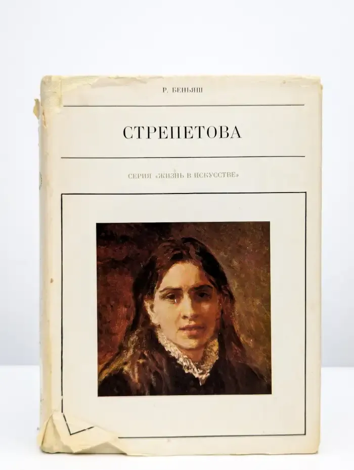 Пелагея Стрепетова