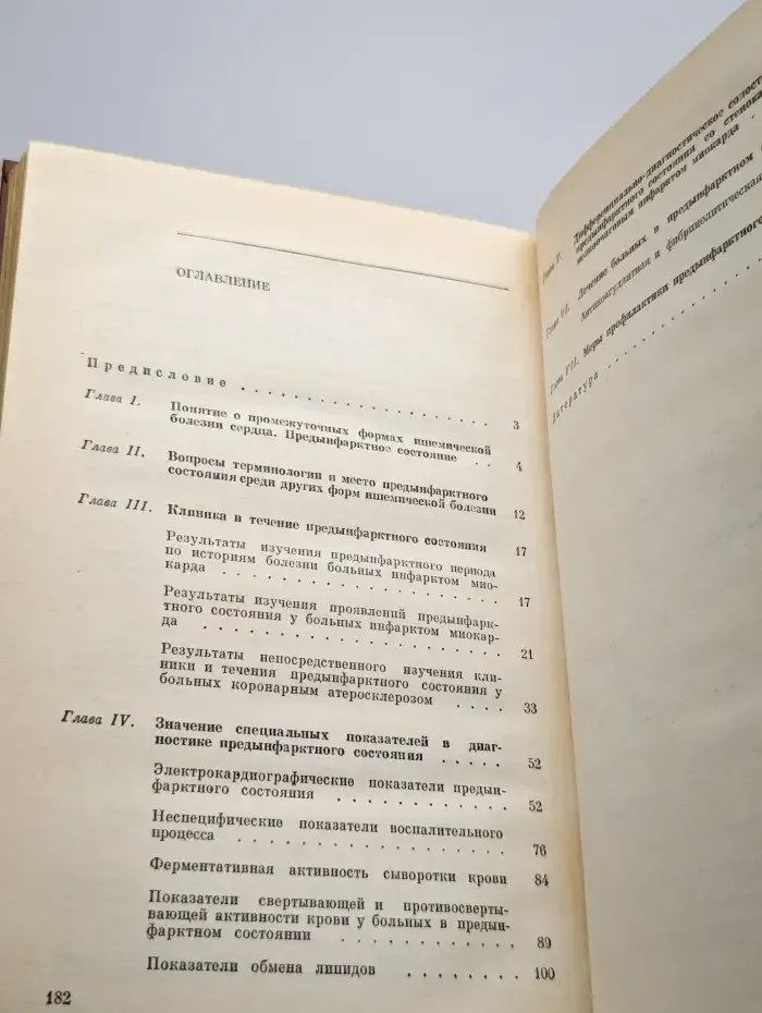Предынфарктное состояние