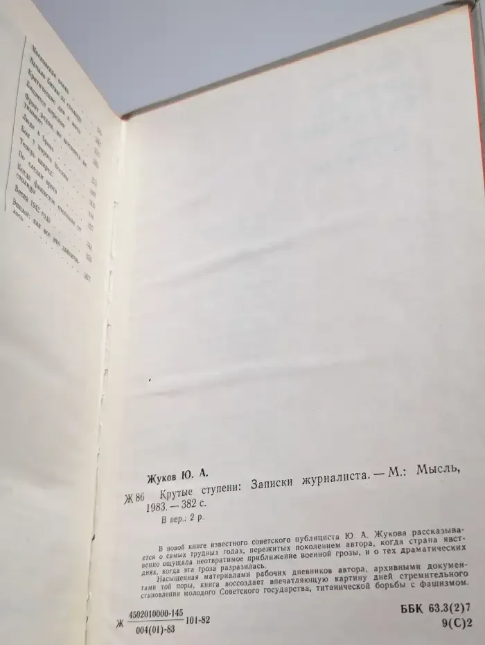 Крутые ступени