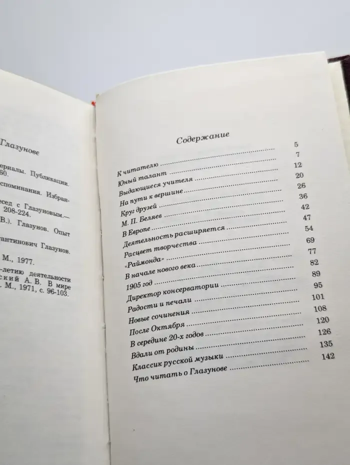 Александр Константинович Глазунов