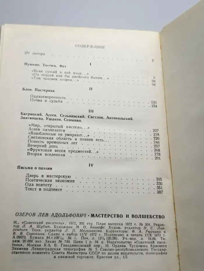 Мастерство и волшебство