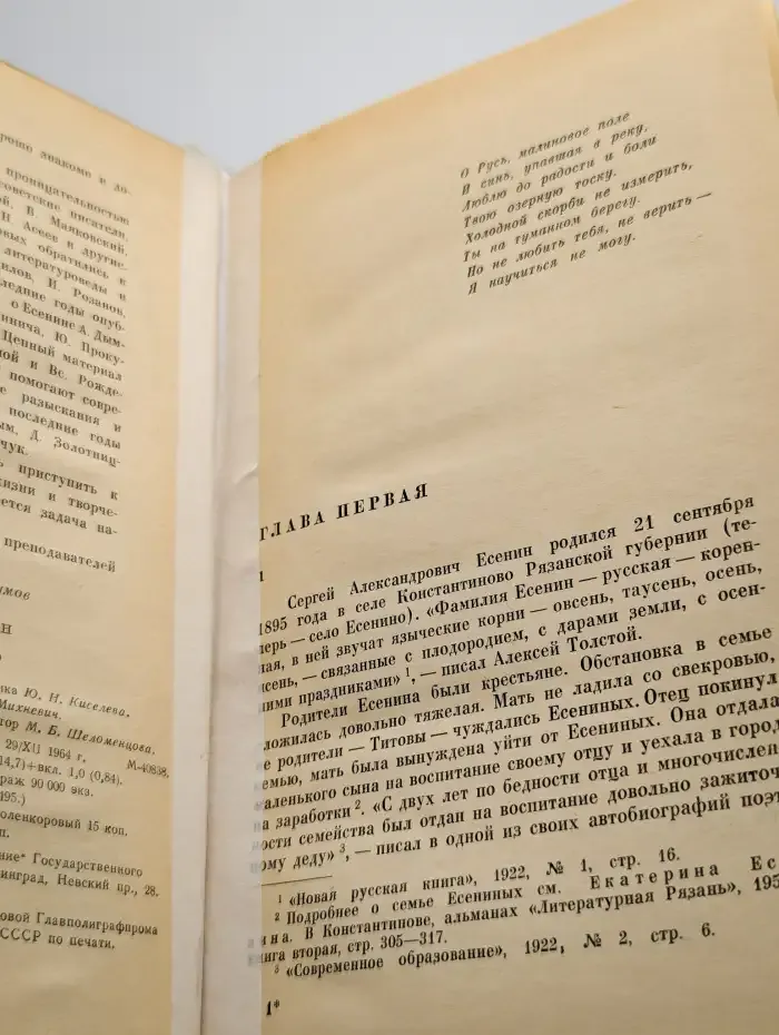 Сергей Есенин. Жизнь и творчество