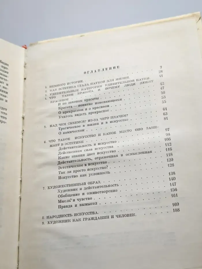 Удивительная наука эстетика!..
