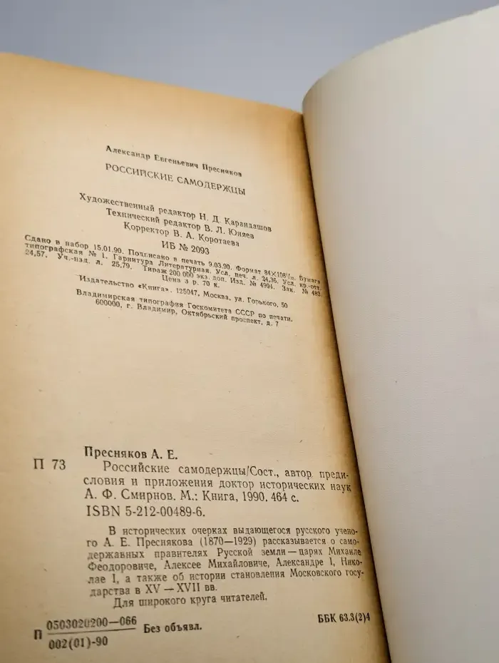 Российские самодержцы