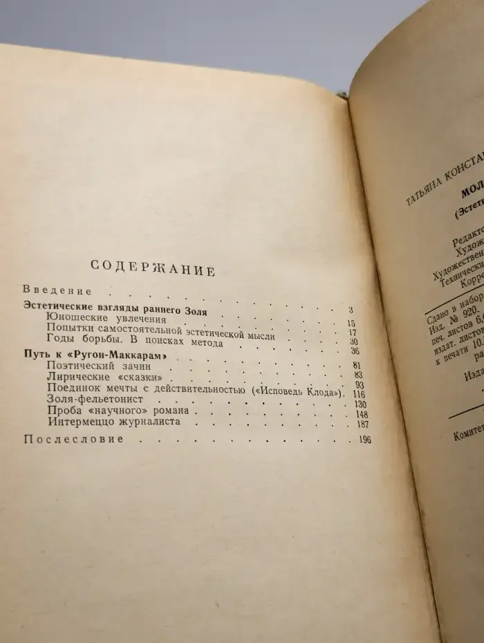 Молодой Золя
