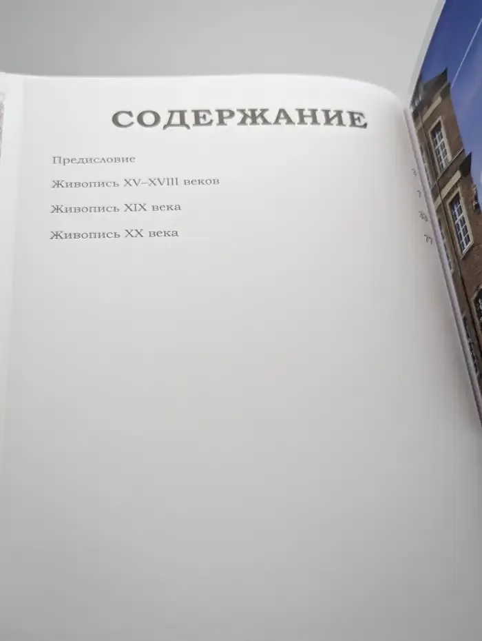 Музей Вальрафа-Рихарца. Том 43