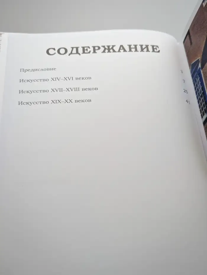 Музей Фогга. Том 41