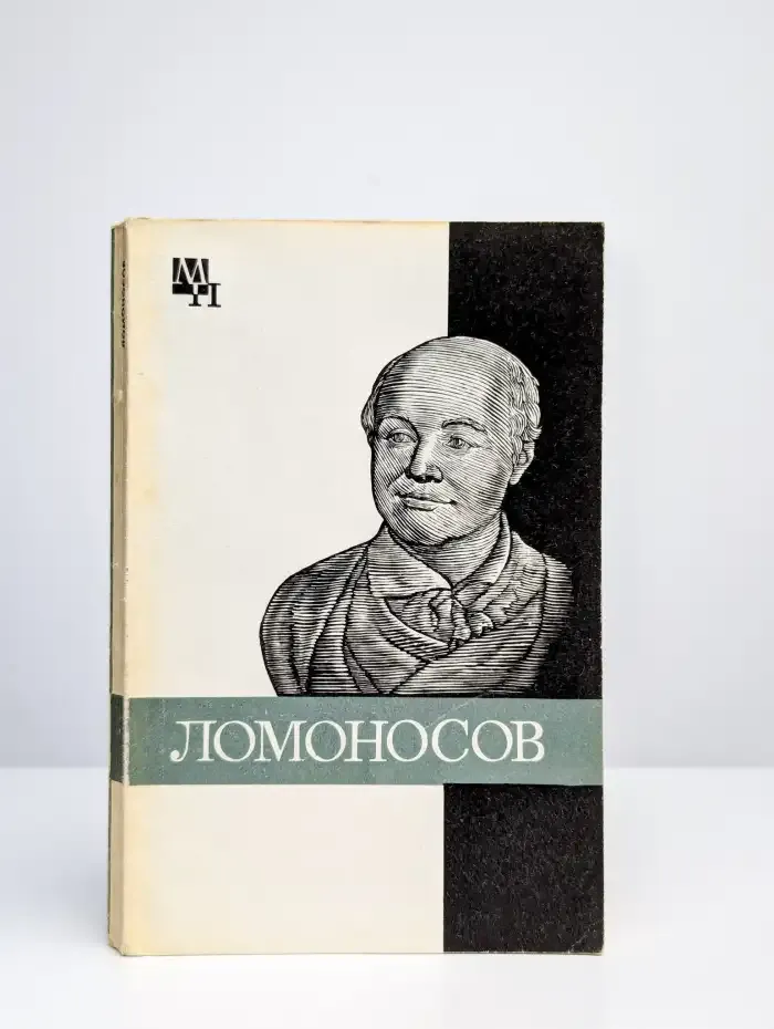Ломоносов