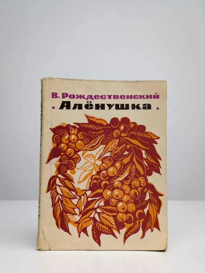 Аленушка