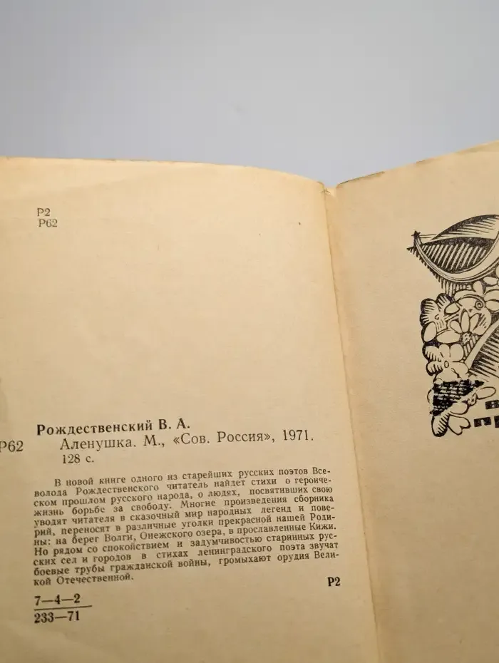 Аленушка