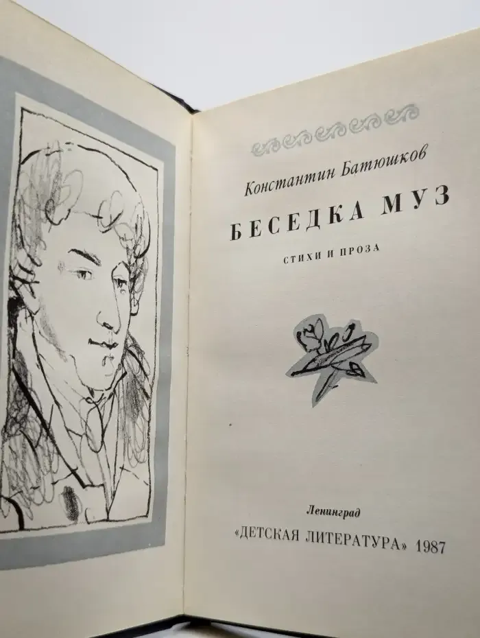 Беседка муз