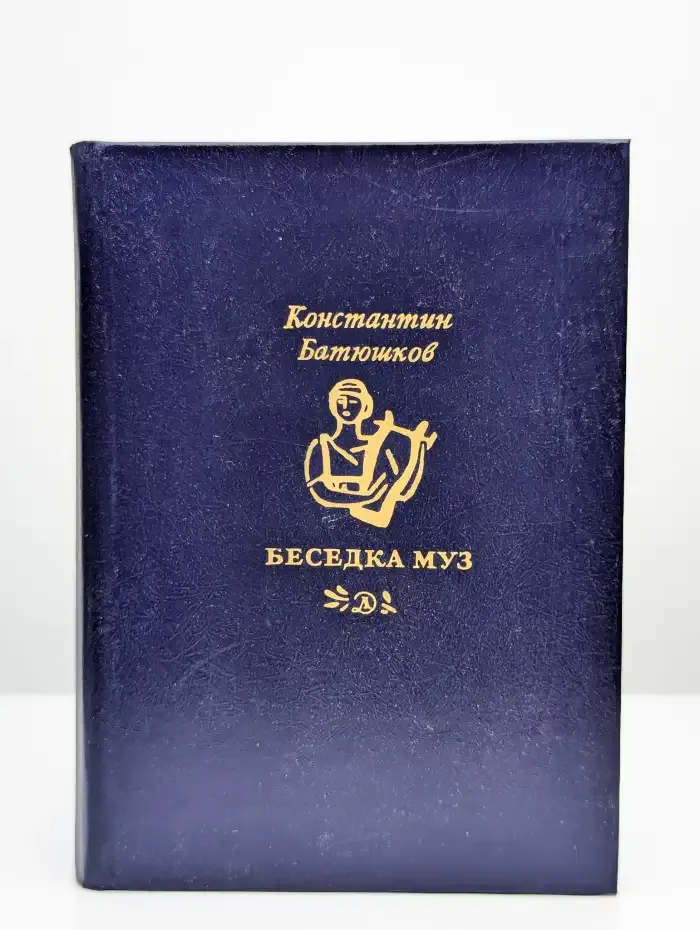 Беседка муз
