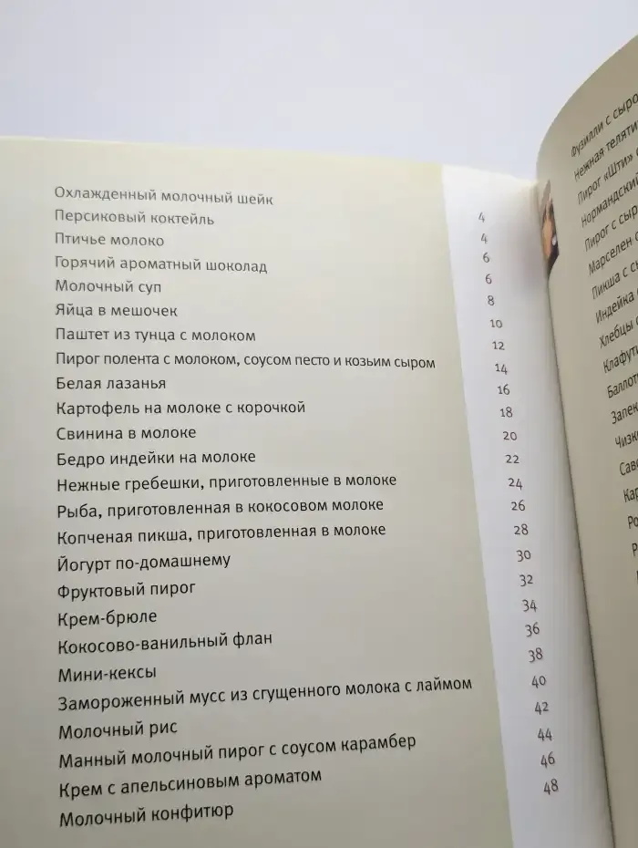 Молочный микс