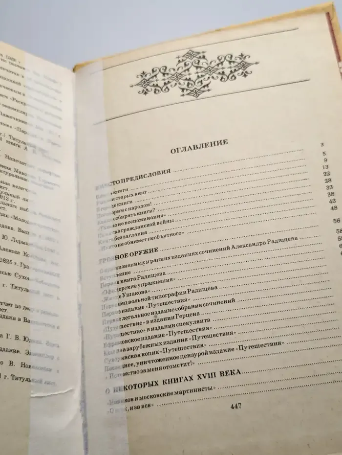 Рассказы о книгах