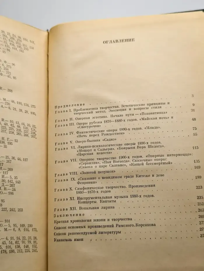История русской музыки. Том 2. Книга 2