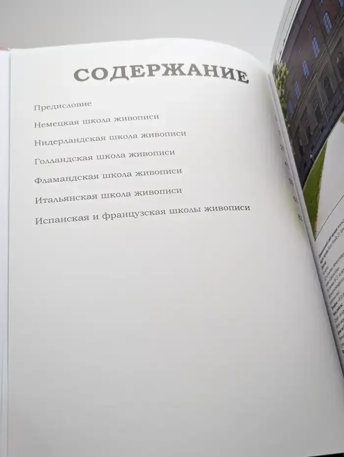 Старая Пинакотека