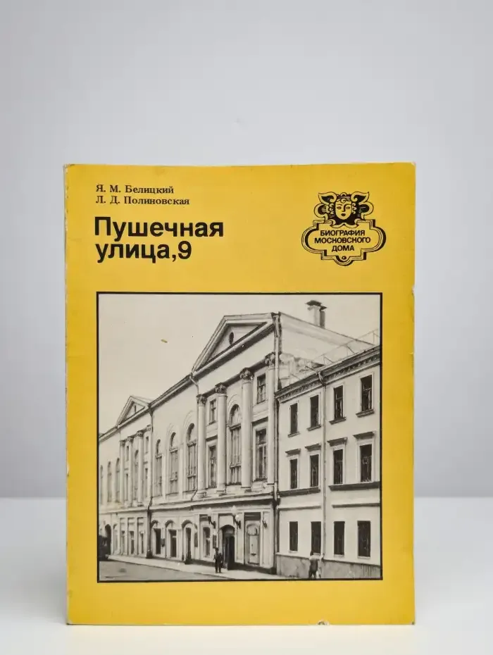 Пушечная улица, 9