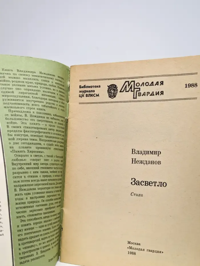 Засветло